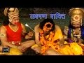 Laxman Shakti ( Musical Story Of Ramayan ) | लक्ष्मण शक्ति  |  Harpal, Prakash | Dhola |