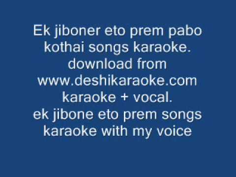 ek jibone eto prem karaoke.wmv