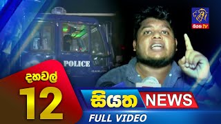 Siyatha News | 12.00 PM | 19 - 05 - 2023