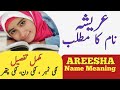 Areesha Name Meaning In Urdu | Areesha Naam Ka Matlab | Islamic Girl Name |