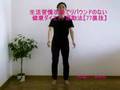 健康ダイエット運動法:肩幅屈伸