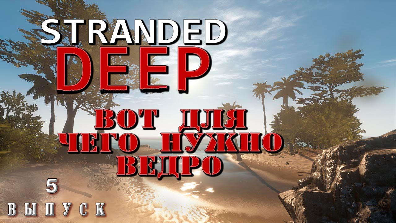 Как в stranded deep сделать копьё в Как в stranded deep сделать копьё в