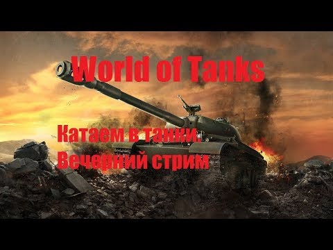 Когда обнова в world of tanks 2018 Когда обнова в world of tanks 2018