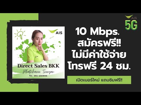 🔥โปรเน็ตais #เปลี่ยนจากเติมเงิน เป็นรายเดือน ลงทะเบียน10 นาทีใช้งานได้เลยค่ะ🔥