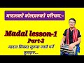 Madal lesson-1| how to play madal for new beginners| मादलको बोलहरु को परिचय र अभ्यास|