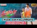 Chuda Sakkagunnave Video Song  (Edited Version) II Pandaga Chesko Telugu Movie II Ram