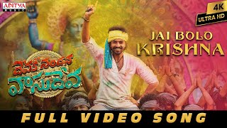 Jai Bolo Krishna Full Video Song Devaki Nandana Vasudeva Ashok Galla, Varanasi Arjun Jandyala