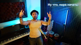 Ну что, пора начать! #Песня лучшего настроения. Любимый #хит