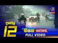 Siyatha News 12.00 PM 14-05-2022