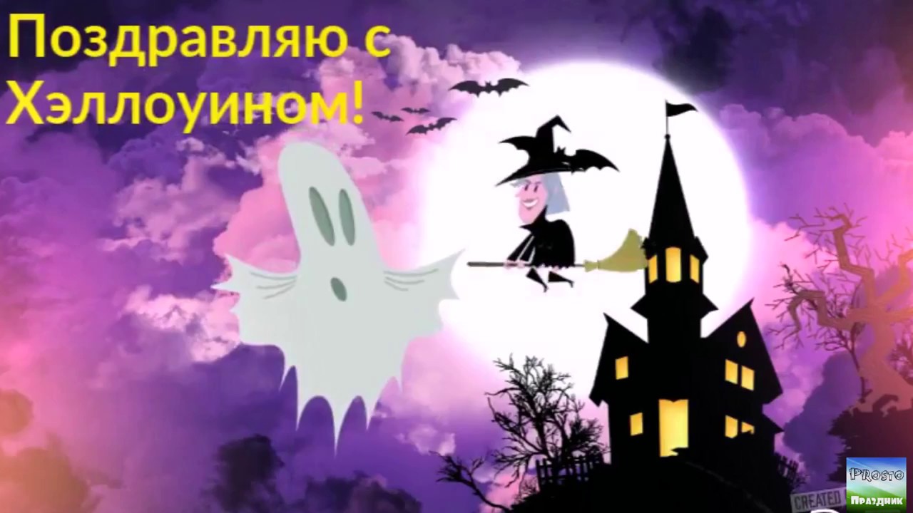 Создаем оригинальное поздравление на хэллоуин для друзей и близких Создаем оригинальное поздравление на хэллоуин для друзей и близких