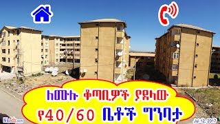 Ethiopia: ለሙሉ ቆጣቢዎች ያደላው የ40/60 ቤቶች ግንባታ - Condominium in Addis Ababa, Ethiopia - DW