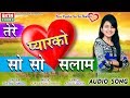 Tere Pyar Ko So So Salam || Shital Thakor || New Hindi Song || Full Audio || @EktaSound