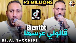 Bilel Tacchini Avec Zakzouk / Galouli 3Arsha Bientôt / قالولي عرسها بيانتو/Clip Officiel