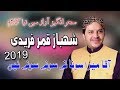 Aqa Mera Sohna Ty Sony Sony Nain Shahbaz Qamar Fareedi Naat Sharif 2019-Latest Punjabi Naat-2019