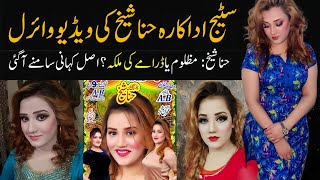 Stage Actress Hina Sheikhs Leaked Video Reality Or Mastermind Drama?