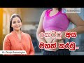 කෙට්ටු අය මහත් කරමු | Dr.DR