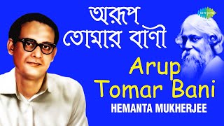 Arup Tomar Bani অরপ, তমর বণ Hemanta Mukherjee Rabindranath Tagore