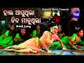 Hai Aasuthila Nida Maduthila - Movie Item Song | ହାଇ ଆସୁଥିଲା ନିଦ ମାଡୁଥିଲା | Ira Mohanty | Sidharth