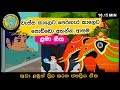 සිංහල ළමා ගීත එකතුව | Sinhala Kids Song Collection|Sinhala Lama Gee|Babyhub