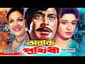 Obak Prithibi (অবাক পৃথিবী) Bangla Movie | Razzak | Shabana | Kabori | Tele Samad | SB Cinema Hall