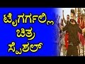 Sathish in Ragad Look Tiger Galli Movie | ಟೈಗರ್ಗಲ್ಲಿ ಚಿತ್ರ ದಲ್ಲಿ ಸತೀಶ್ ನ್ಯೂಲುಕ್ ! | YOYO TV Kannada