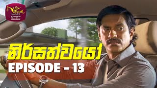 Nirsathwayo Episode - 13 | 2021-12-17