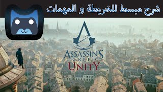 شرح مبسط للخريطة و المهمات في لعبة In Creed Unity