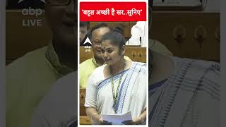 Parliament Session 2024 बहत अचछ ह सर...सनए- ससद म बल Tmc ससद Saayoni Ghosh