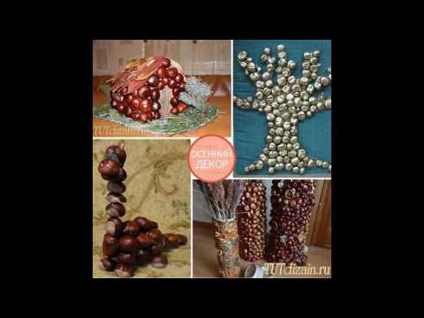 Из каштана своими руками 355
