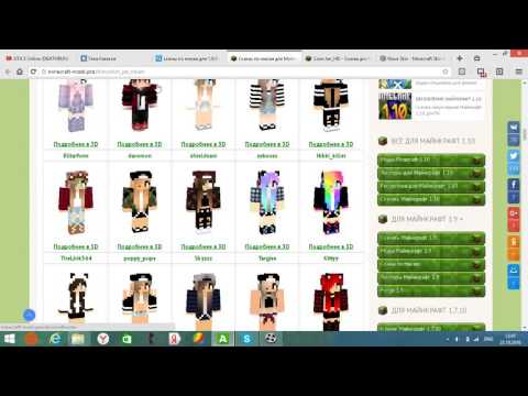 Скины minecraft Скины по никам Скины minecraft Скины по никам