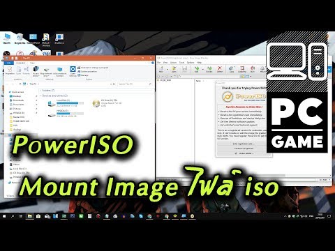 สอนใช้ PowerISO Mount Image ไฟล์ iso