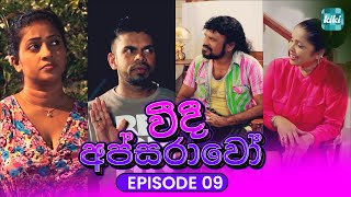Veedi Apsarawo  | Episode 09