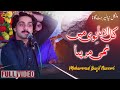 Kal Alaya Nivi Main Nimi Mar PIya | Basit Naeemi | Mehfil Program Uchali 2021| Basit Naeemi Official