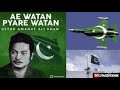 Ae Watan Pyare Watan | Ever Green Song | Milli Naghma | Ustad Amanat Ali Khan