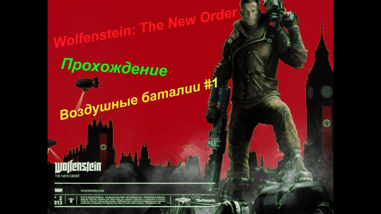 как включить wolfenstein the new order как включить wolfenstein the new order