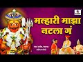 Malhari Majha Natla Ga - Khandoba Bhaktigeet - Sumeet Music