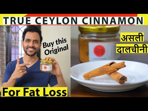 Best cinnamon powder in India - Ceylon Cinnamon for weight loss in Hindi | Health benefits| dalchini