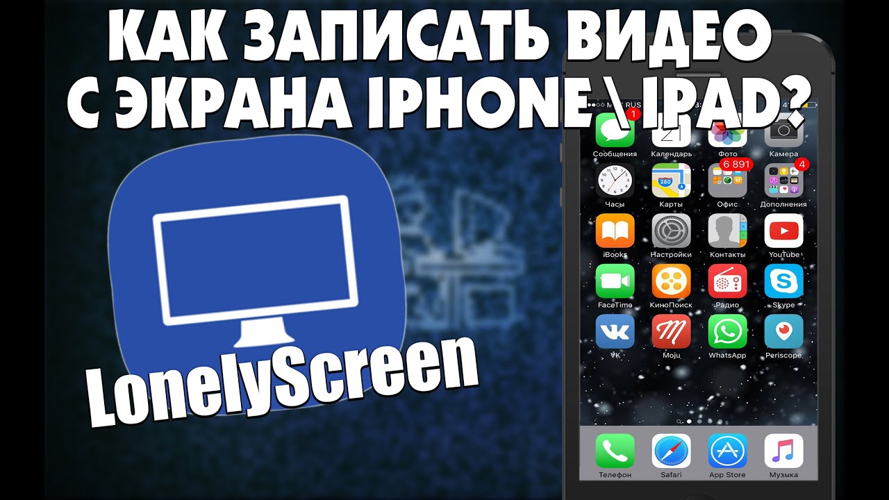 Как сделать запись экрана ios 11 Как сделать запись экрана ios 11