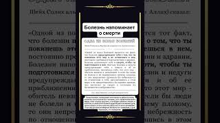 Болезнь Напоминает О Смерти.