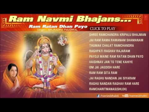 Ram Navmi Bhajans...Ram Ratan Dhan Payo By Anuradha Paudwal...