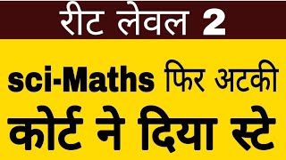 Reet 2018 Science Maths Matter news
