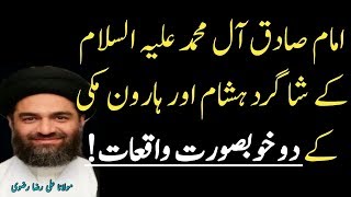 Waqia imam jafir sadiq k shagirdo ka | shia history