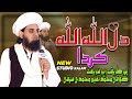 Dil Allah Allah Karda || Sufi M Naeem Saifi || New  Hamd  2023