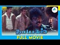 Thayagam (1996) | Tamil Full Movie | Vijayakanth | Arun Pandian | Full(HD)
