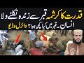 Kudrat Ka Karishma Qabar Se Zinda Nikalny Wala Shaks | Video Viral