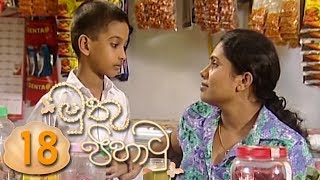 Muthu Pihathu | Episode 18 - (2020-06-09) 