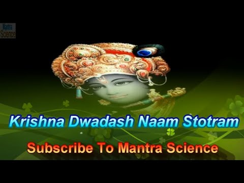 Krishna Dwadash Naam Stotram श्री कृष्णा...