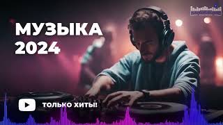 Russian Music Mix 2024 #23 🔴 Russische Musik 2024 📀 Russian Hits 2024 ✌ Russian Songs Музыка 2024