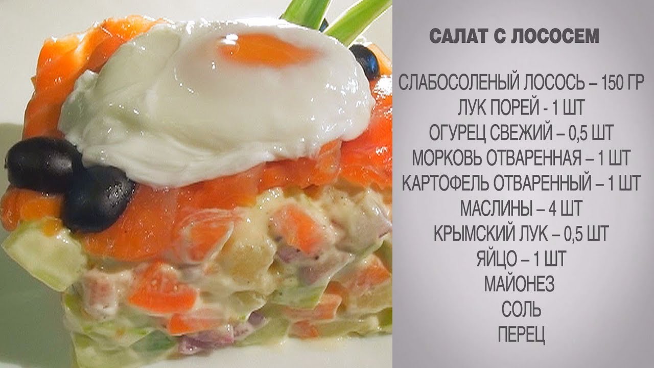 Рецепты салатов с семгой с простые и вкусные рецепты Рецепты салатов с семгой с простые и вкусные рецепты