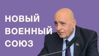 Новый военный союз: Турция, Грузия и Азербайджан ?